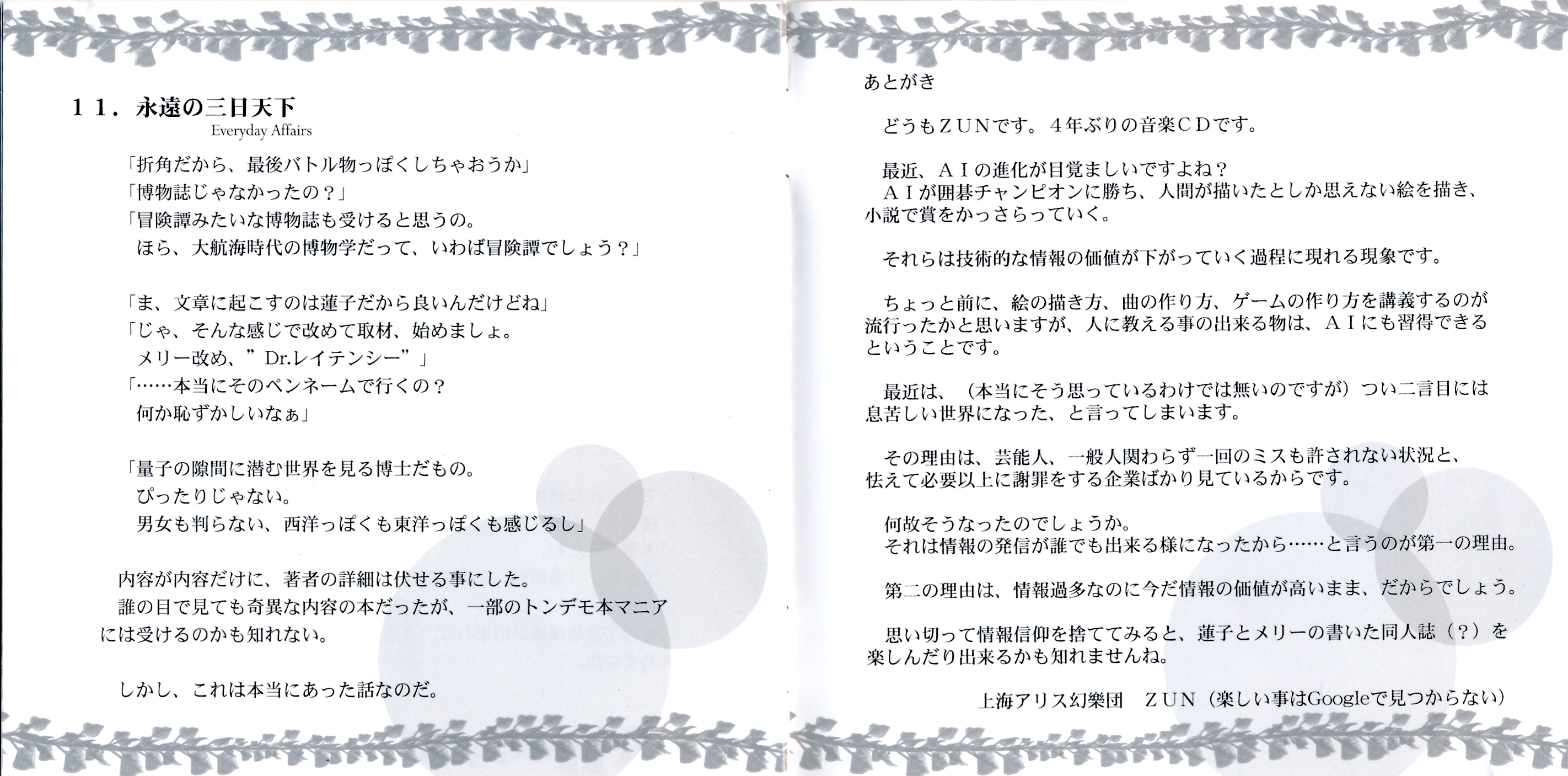 Enseki Hakubutsushi ~ Dr. Latency's Freak Report -ZUN's